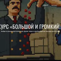 Большой и громкий