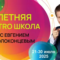 Летняя Astro Школа. 2 смена. Датировка событий в картах Соляров, отработка вредителей и сложных планет