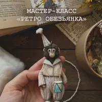 Ватные игрушки. Ретро обезьянка