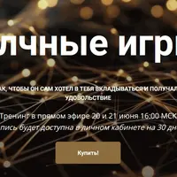 Алчные игры