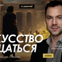 Искусство общаться. Занятие 1