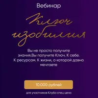 Ключ изобилия