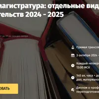 Анти-магистратура: отдельные виды обязательств