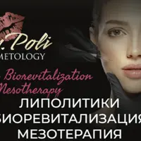 Липолитики, биоревитализация, мезотерапия