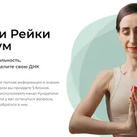 Кундалини Рейки Миллениум