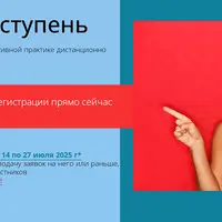 Нарративная мастерская. Первая ступень