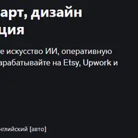 Midjourney Mastery: ИИ-арт, дизайн персонажей и монетизация