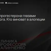 Дефицит прогестерона глазами дерматолога: алопеция и акне