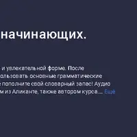 Испанский язык для начинающих. Грамматика