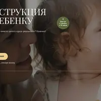 Инструкция к ребенку