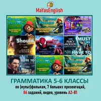Грамматика 5-6 классы по мультфильмам