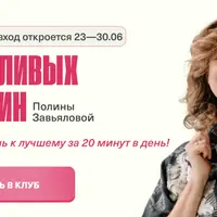 Клуб счастливых женщин