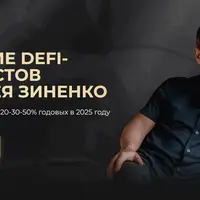 Менторство по обучению DeFi-гедонистов
