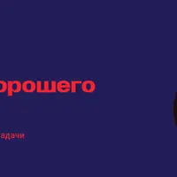 Брендинг: от хорошего к лучшему