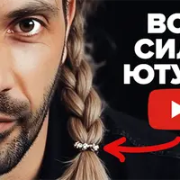 Научись делать крутые обложки для Ютуб роликов