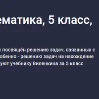 Задачи на части. Математика, 5 класс