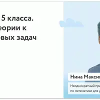Математика для 5 класса. Уравнения: от теории к решению текстовых задач