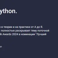 Многопоточность в Python. Multithreading
