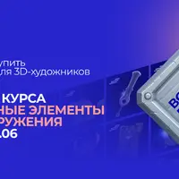 Стилизованные элементы игрового окружения