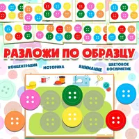 Игры на липучках
