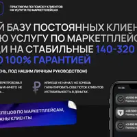 Клиенты с гарантией