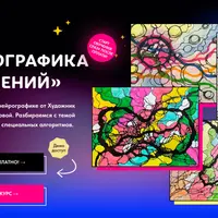 Нейрографика отношений