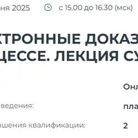 Электронные доказательства в арбитражном процессе