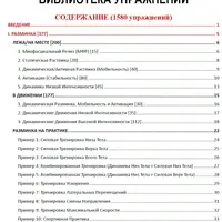 Библиотека упражнений