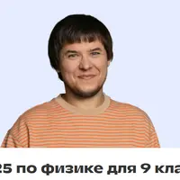 ОГЭ по физике для 9 класса