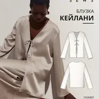 Кейлани блузка