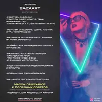 Базарт Плюс