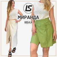 Юбка Миранда