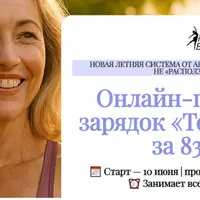 Тело в тонусе за 83 дня