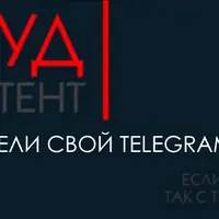 Блудный Контент: Расшевели свой Telegram-канал