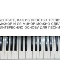 Теория музыки. Базовый