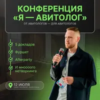 Я - Авитолог