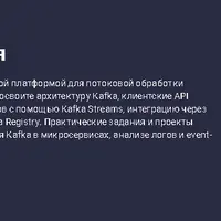 Kafka на Java с нуля