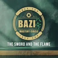 Меч и пламя