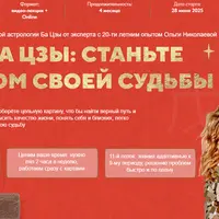 Сила Ба Цзы: стань автором своей судьбы