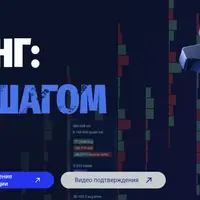 Трейдинг: шаг за шагом