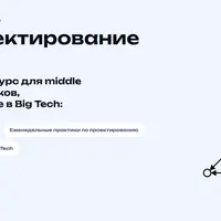Проектирование систем