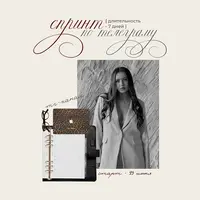 Спринт по телеграму