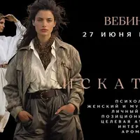 Архетип Искатель