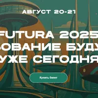 Futura 2025: образование будущего