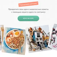 Городской скетчинг