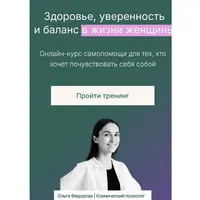 Здоровье, уверенность и баланс в жизни женщины