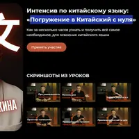 Погружение в Китайский с нуля