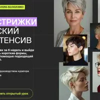 Короткие стрижки