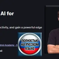 Мастерство ChatGPT: раскройте потенциал ИИ для профессионального совершенства