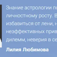 Астролог-практик